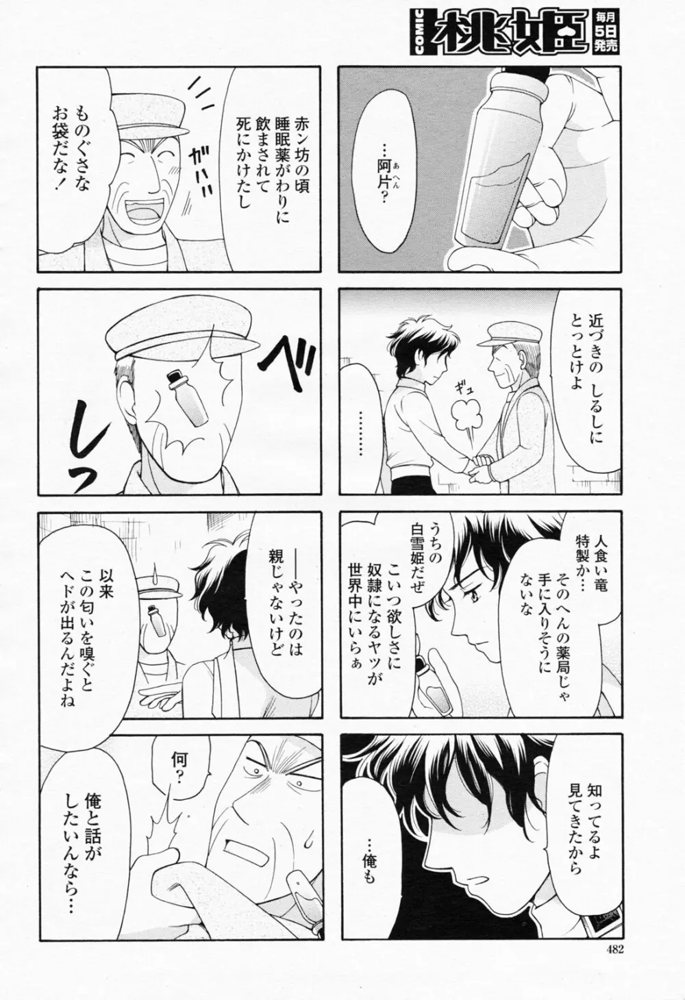 COMIC 桃姫 2008年06月号 484ページ