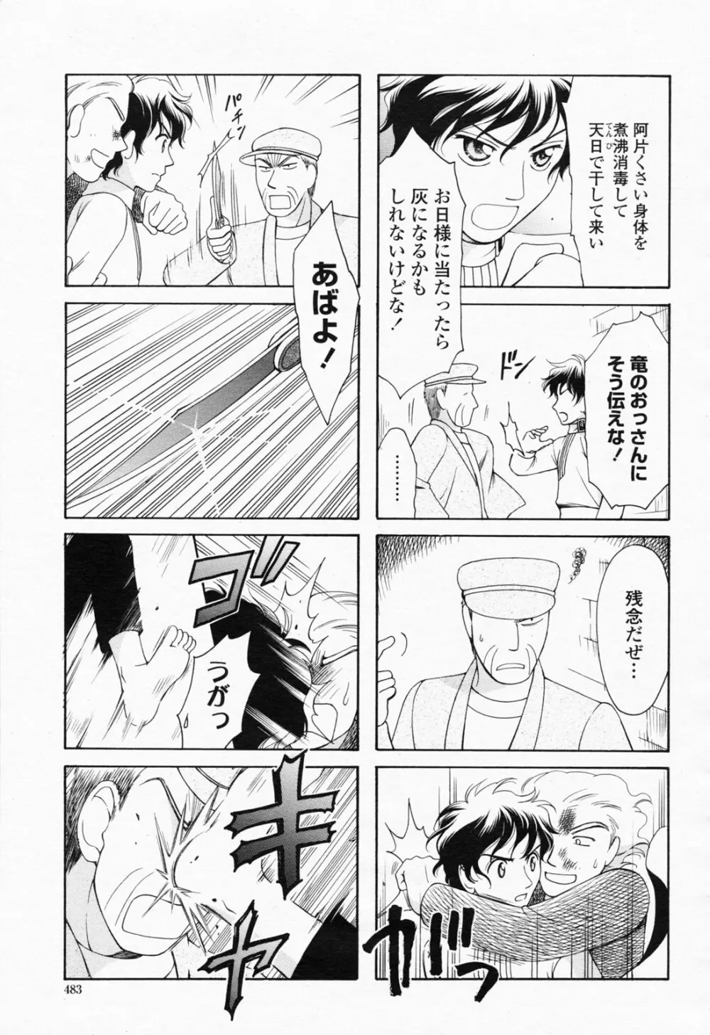 COMIC 桃姫 2008年06月号 485ページ