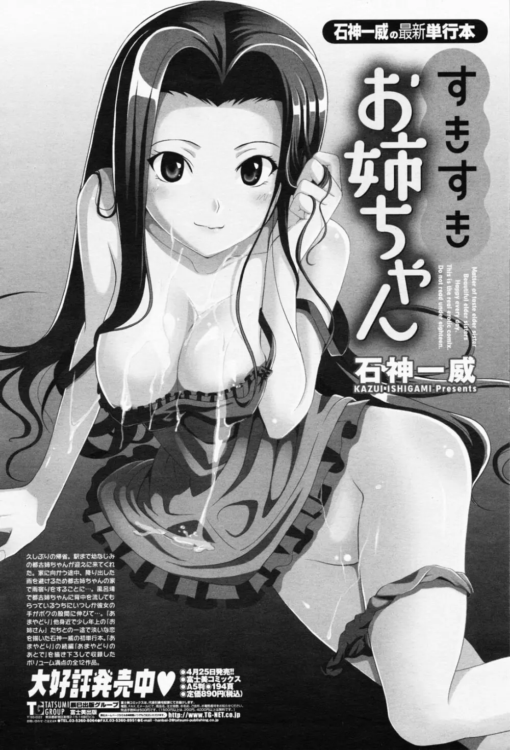 COMIC 桃姫 2008年06月号 494ページ