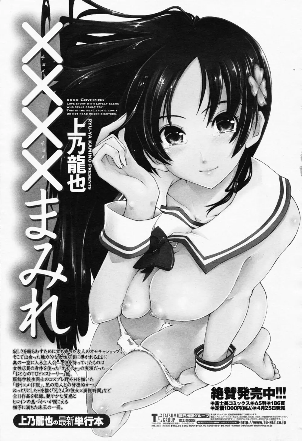COMIC 桃姫 2008年06月号 495ページ