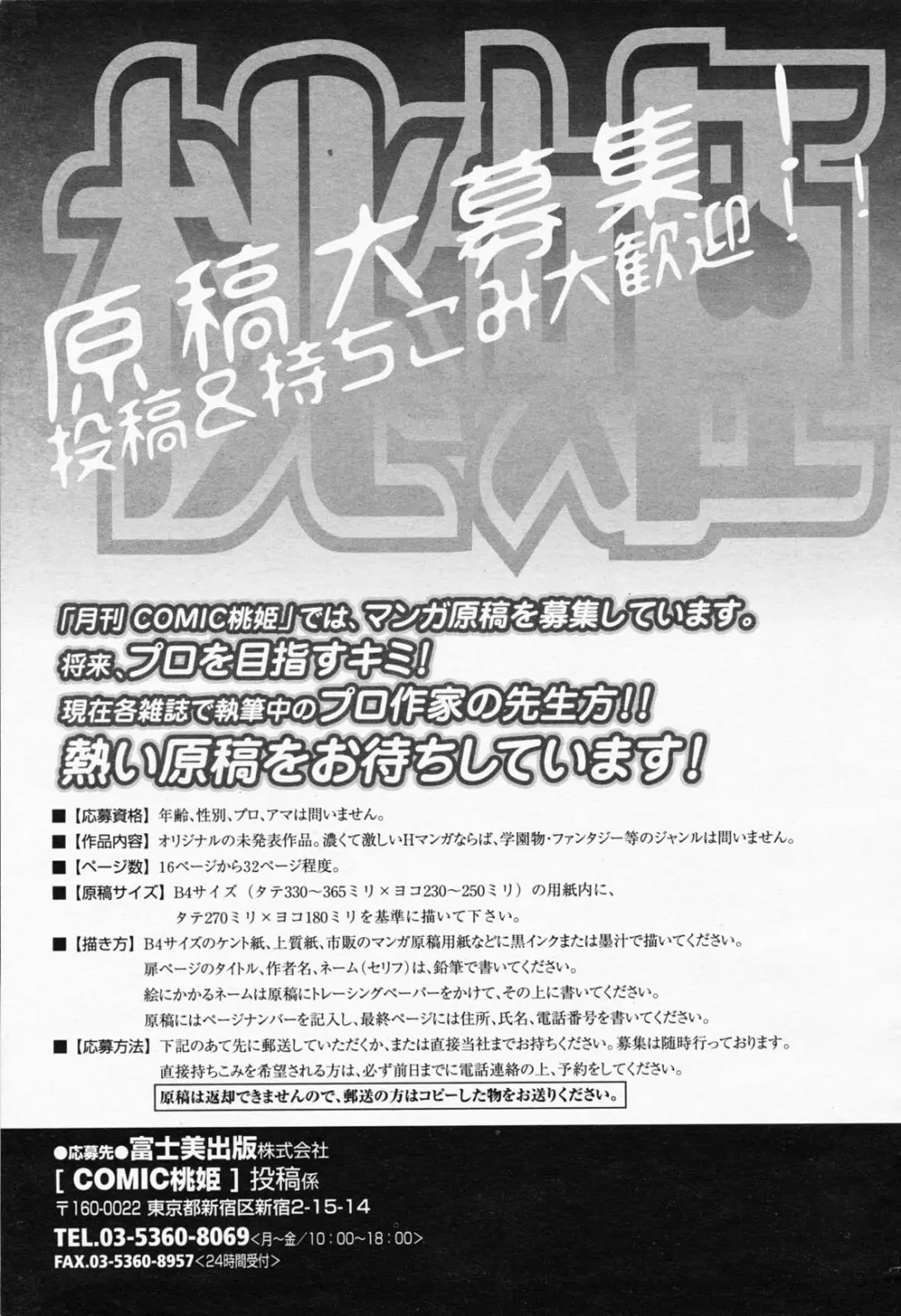 COMIC 桃姫 2008年06月号 499ページ