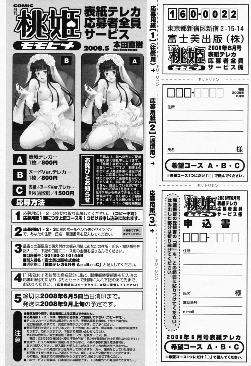 COMIC 桃姫 2008年06月号 500ページ