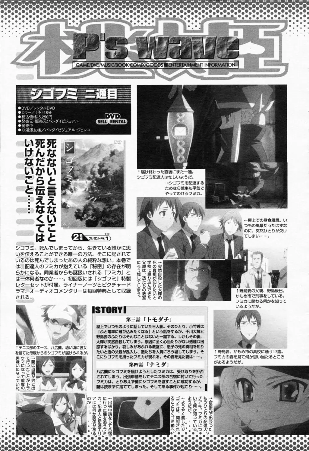 COMIC 桃姫 2008年06月号 501ページ