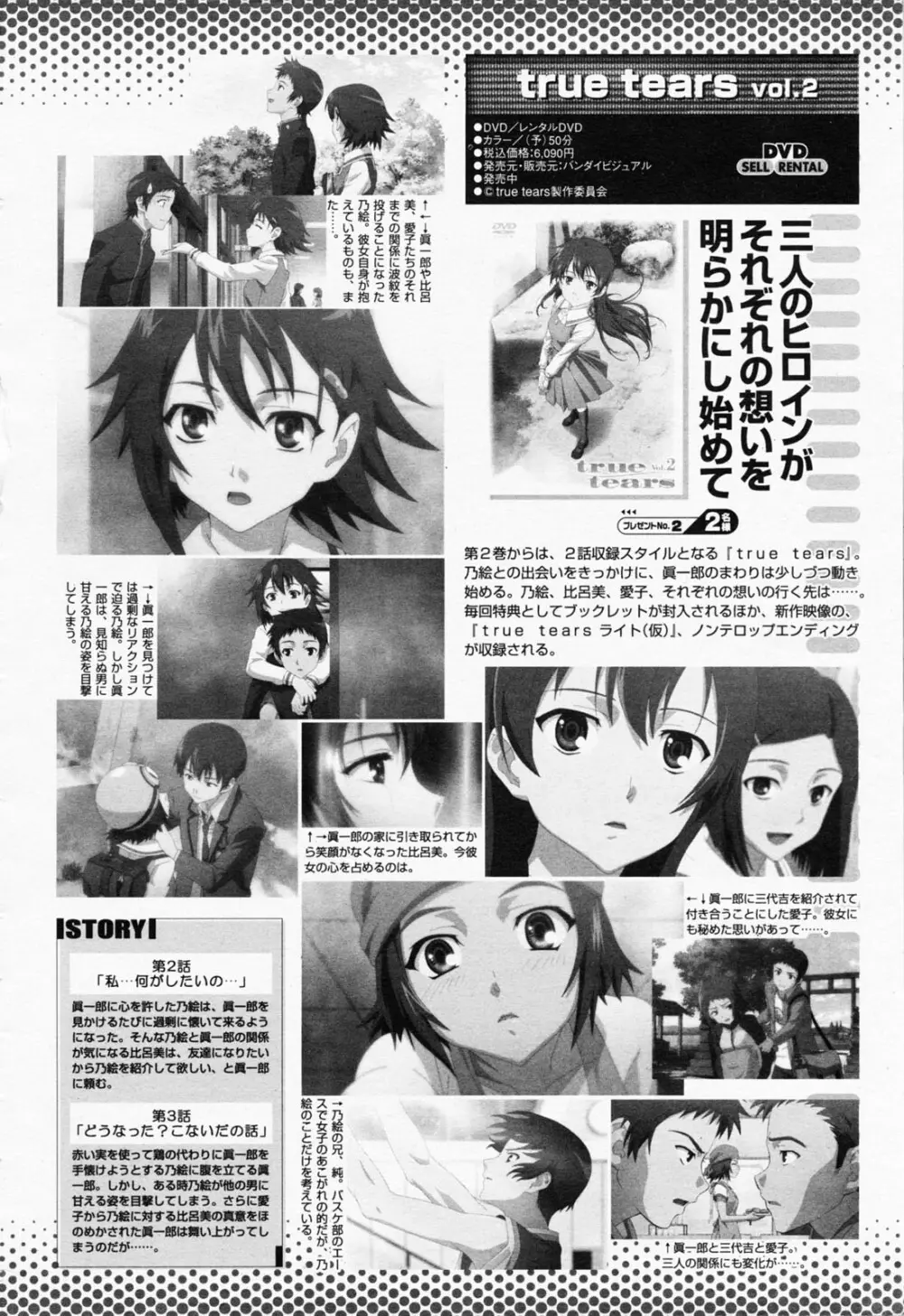 COMIC 桃姫 2008年06月号 502ページ