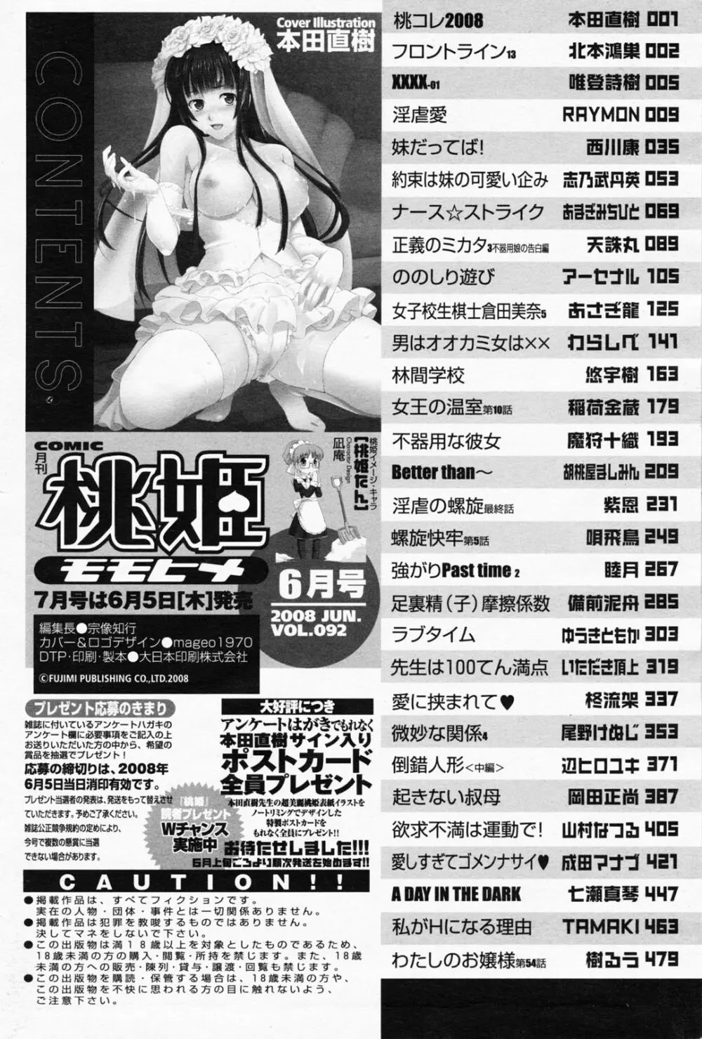COMIC 桃姫 2008年06月号 506ページ