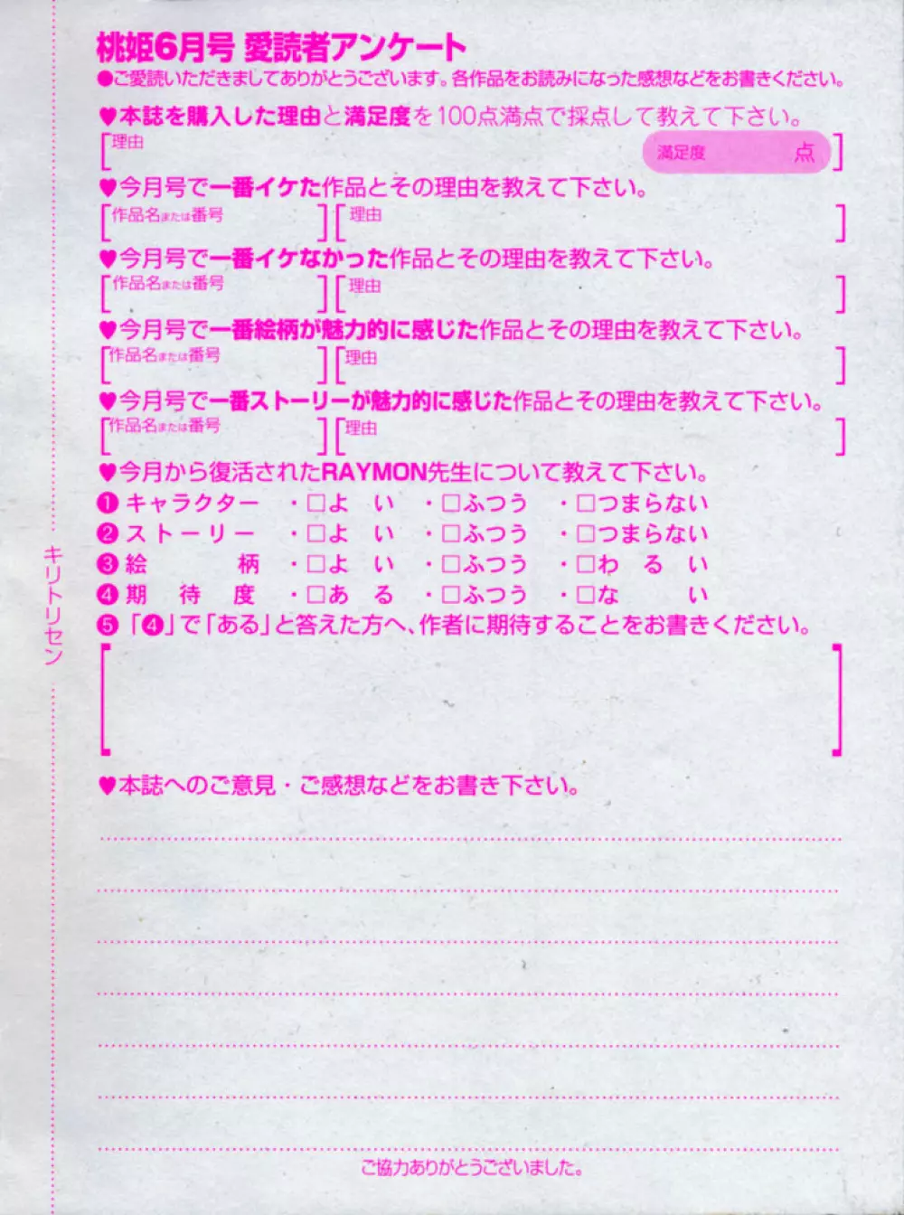 COMIC 桃姫 2008年06月号 508ページ