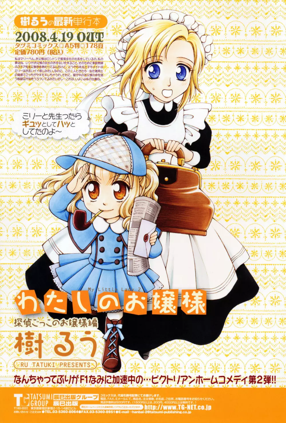 COMIC 桃姫 2008年06月号 509ページ