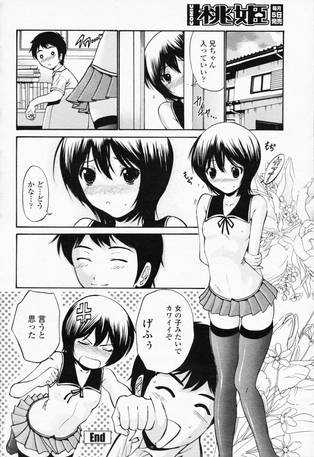COMIC 桃姫 2008年06月号 52ページ