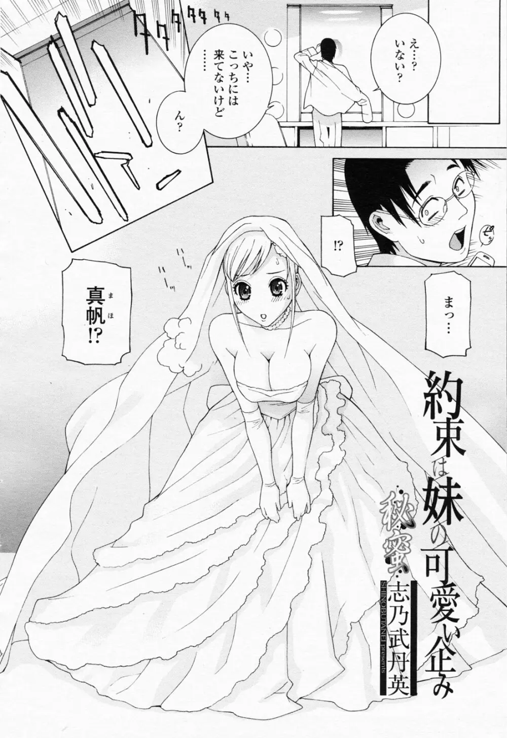 COMIC 桃姫 2008年06月号 56ページ