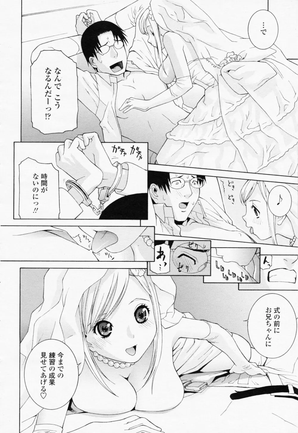 COMIC 桃姫 2008年06月号 58ページ