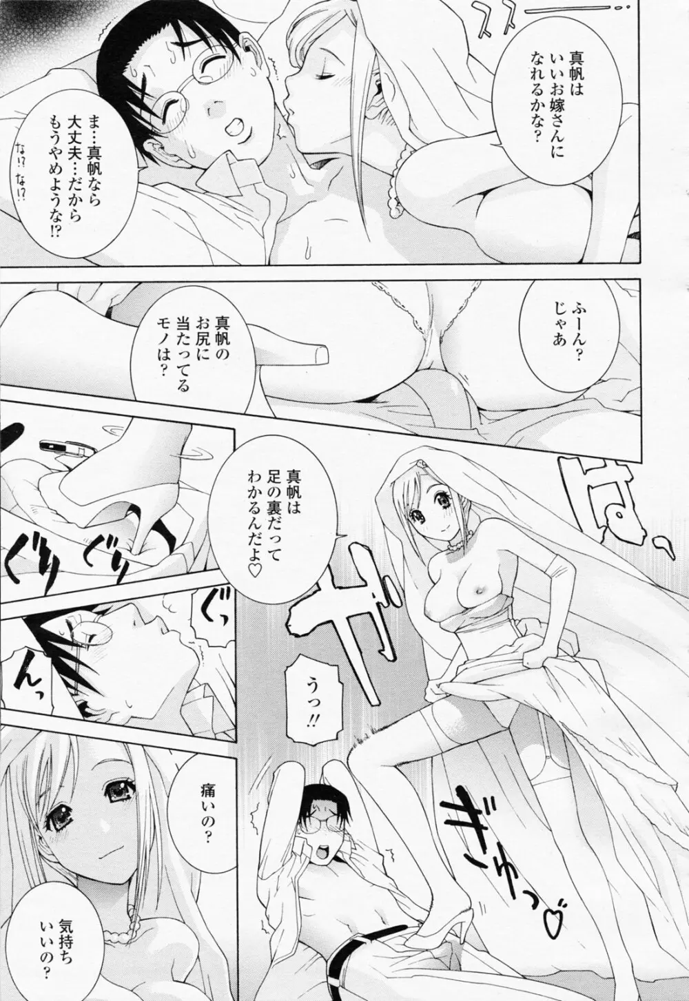 COMIC 桃姫 2008年06月号 59ページ