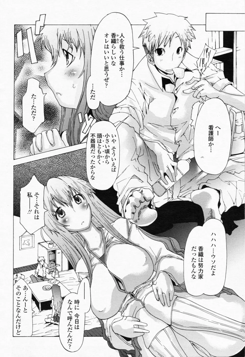 COMIC 桃姫 2008年06月号 72ページ