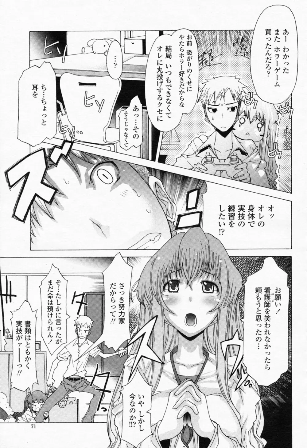COMIC 桃姫 2008年06月号 73ページ