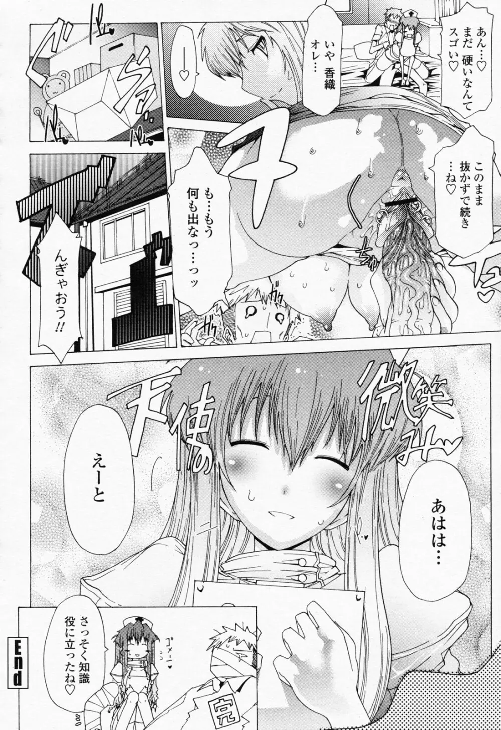 COMIC 桃姫 2008年06月号 88ページ