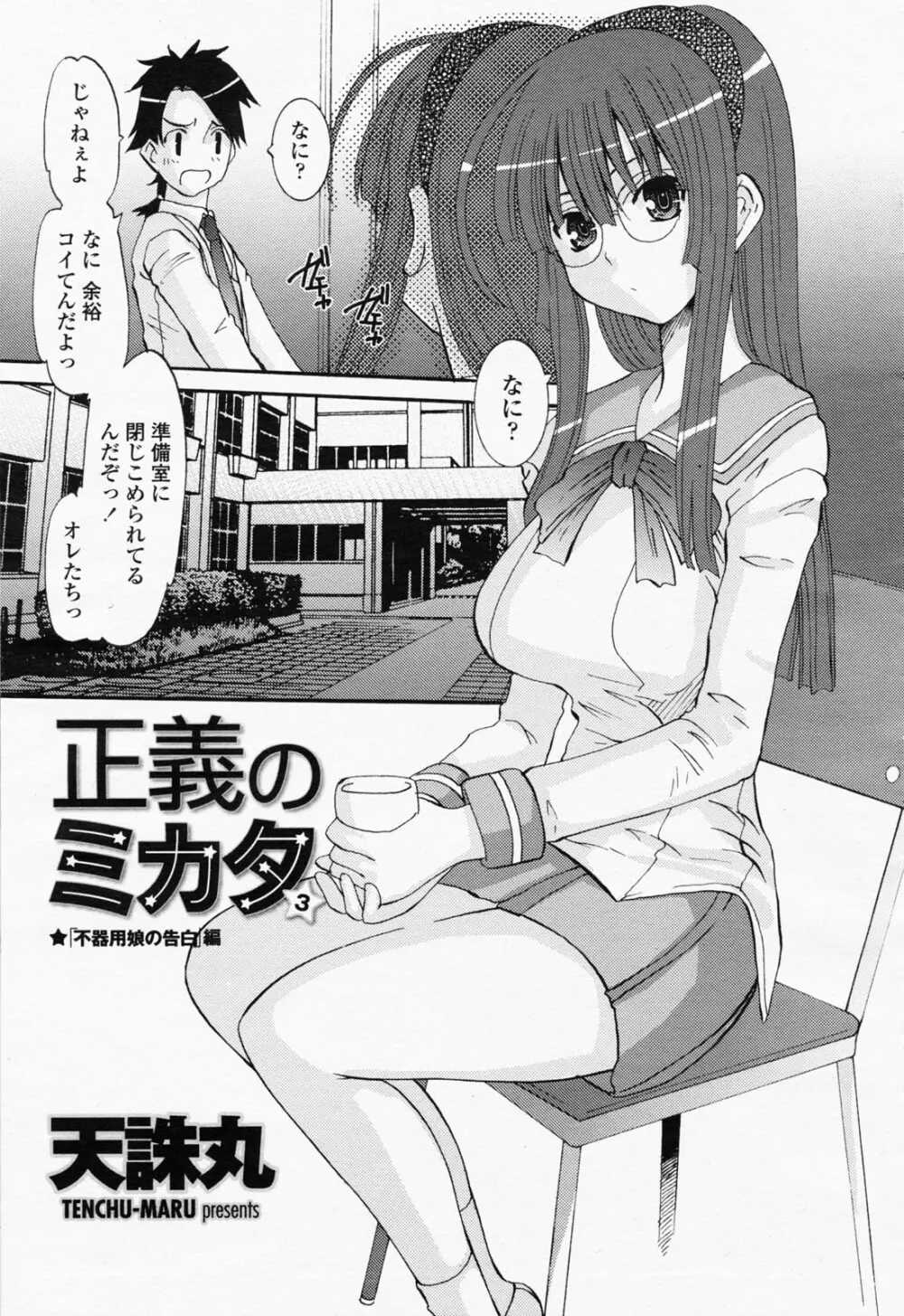 COMIC 桃姫 2008年06月号 91ページ