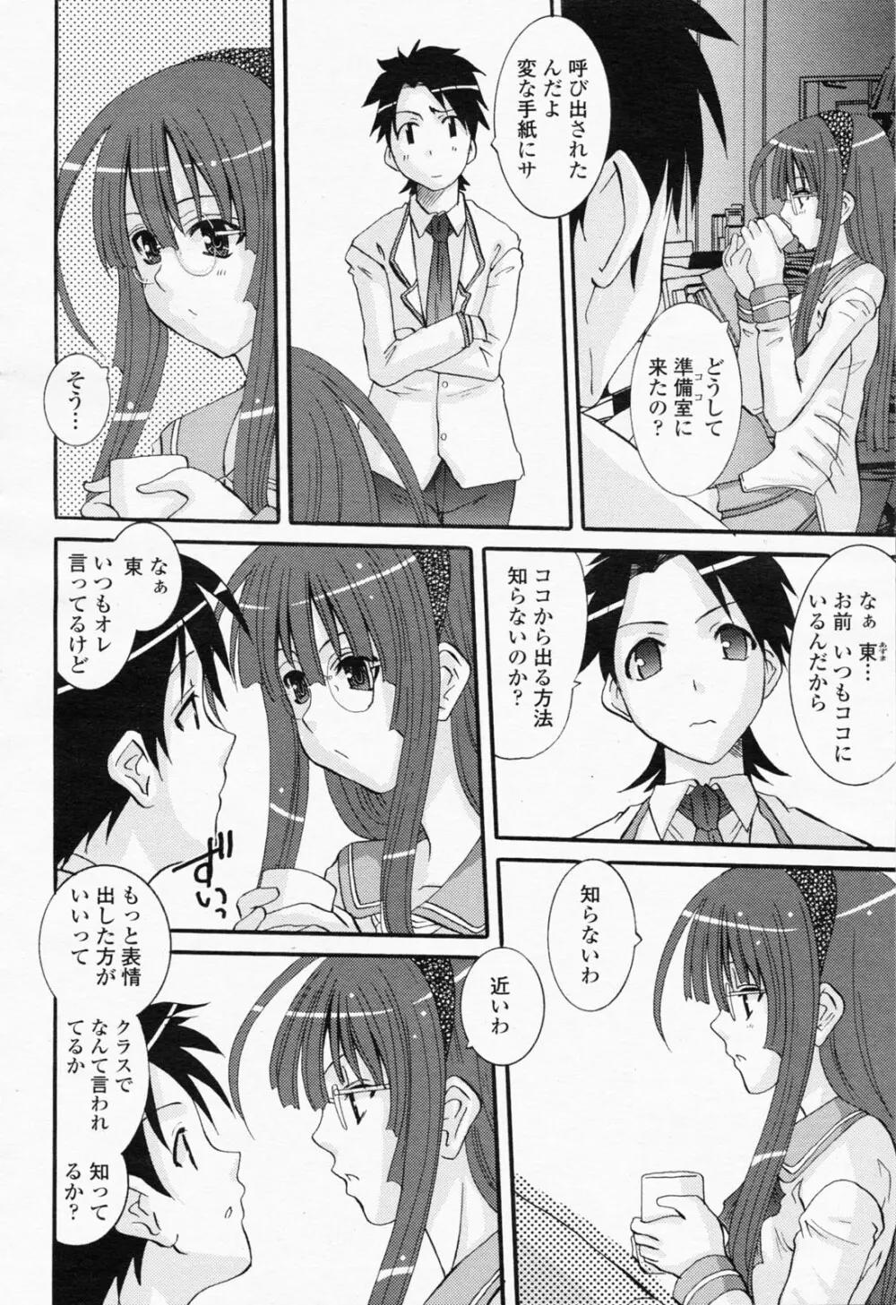 COMIC 桃姫 2008年06月号 92ページ