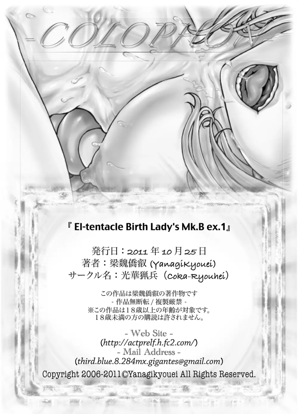 El-tentacle Birth Lady’s Mk.B Ex.1 19ページ