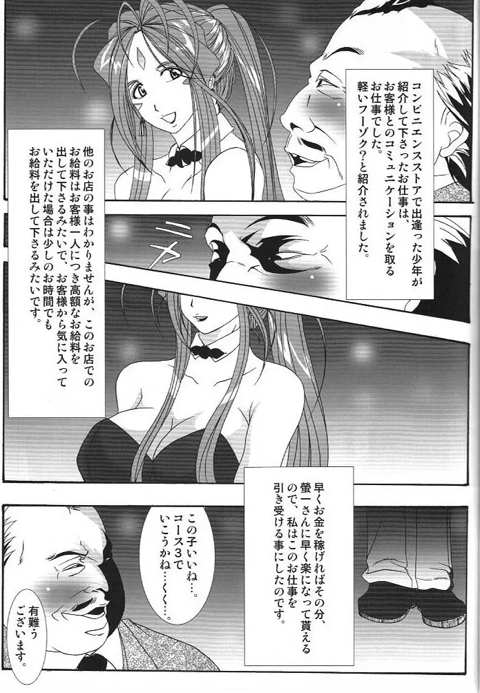 弁天快楽 10 14ページ
