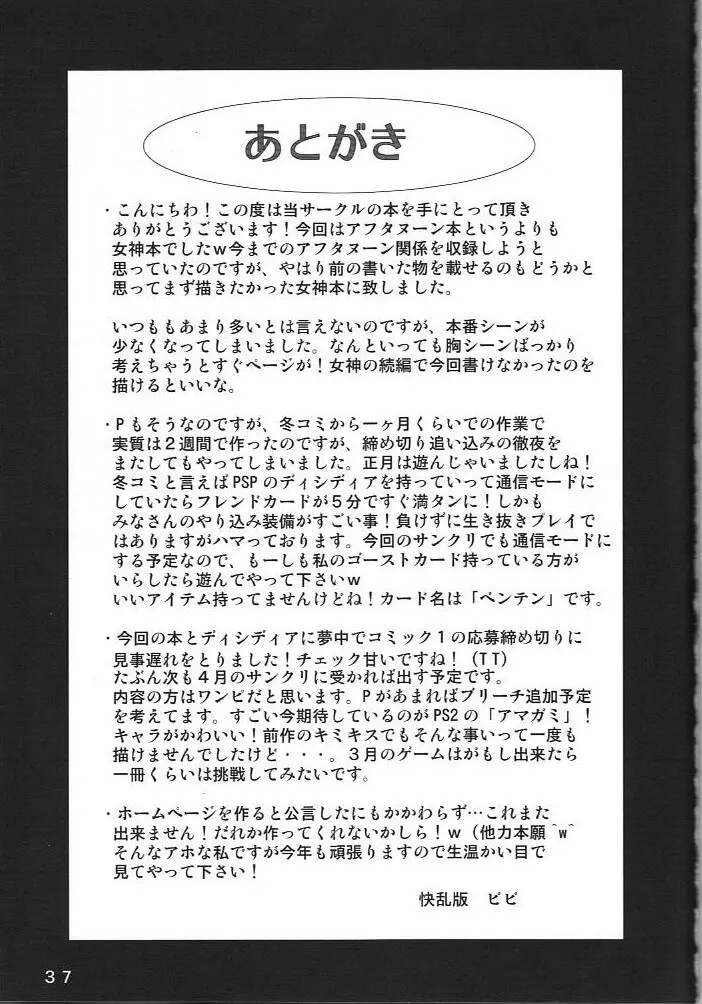 弁天快楽 10 36ページ