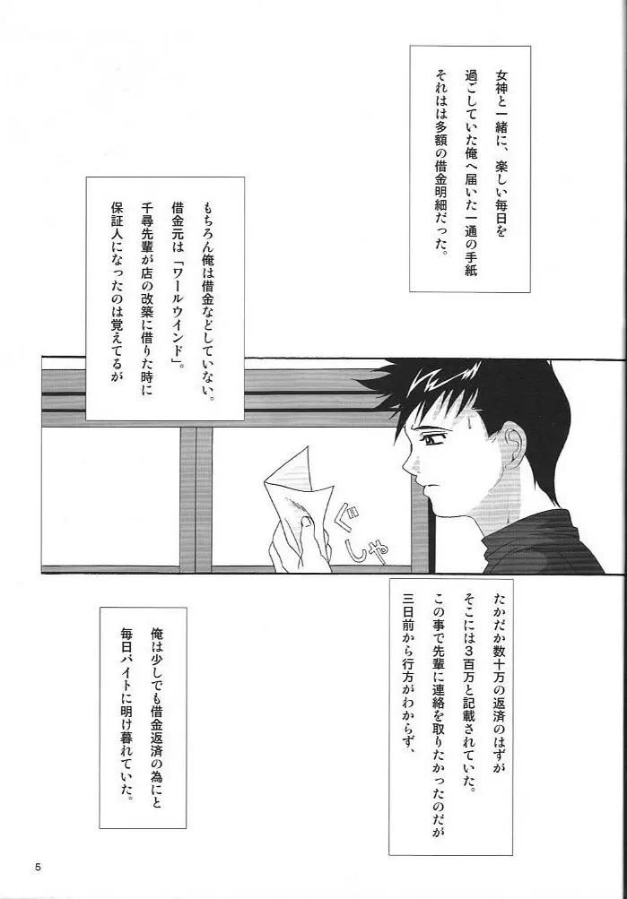 弁天快楽 10 4ページ