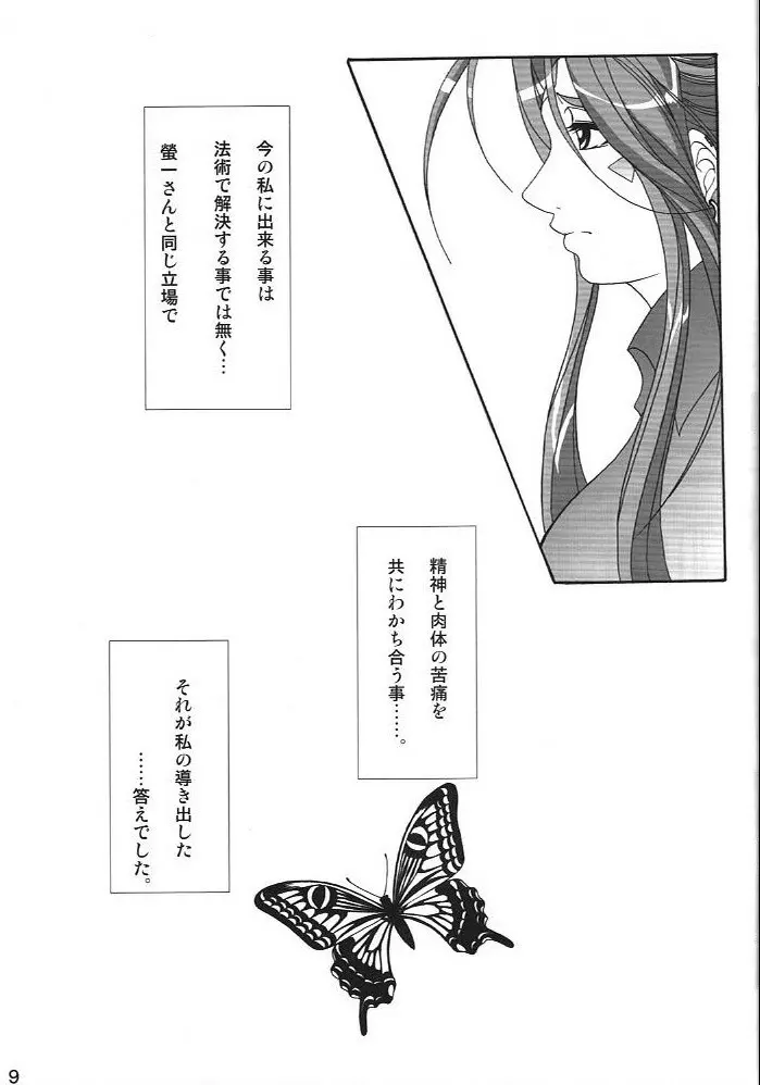 弁天快楽 10 8ページ