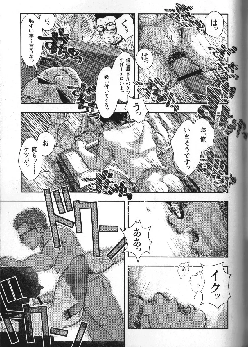 Shouriya Ken-chan – Kenta 23ページ