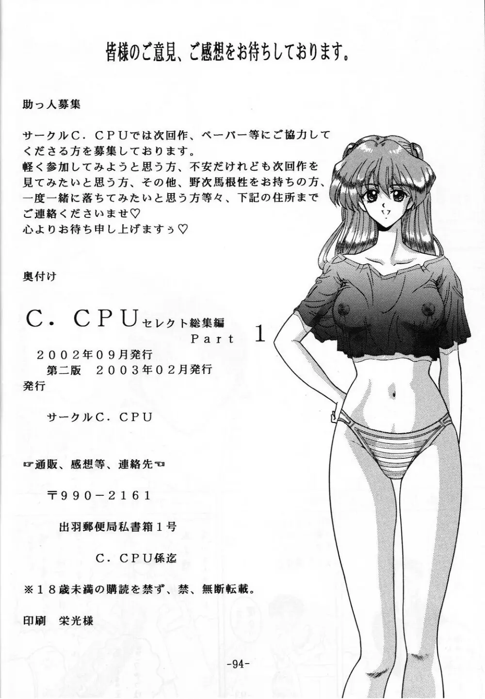 C.CPUセレクト総集編Part 1 95ページ