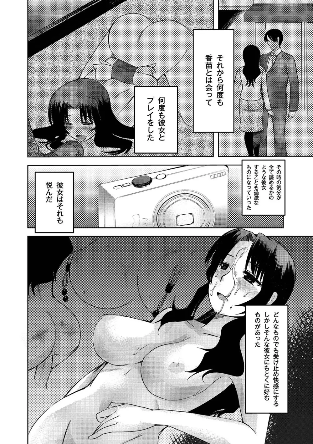 マニ・フェチ美少女コミックス PLUM DX 07 103ページ