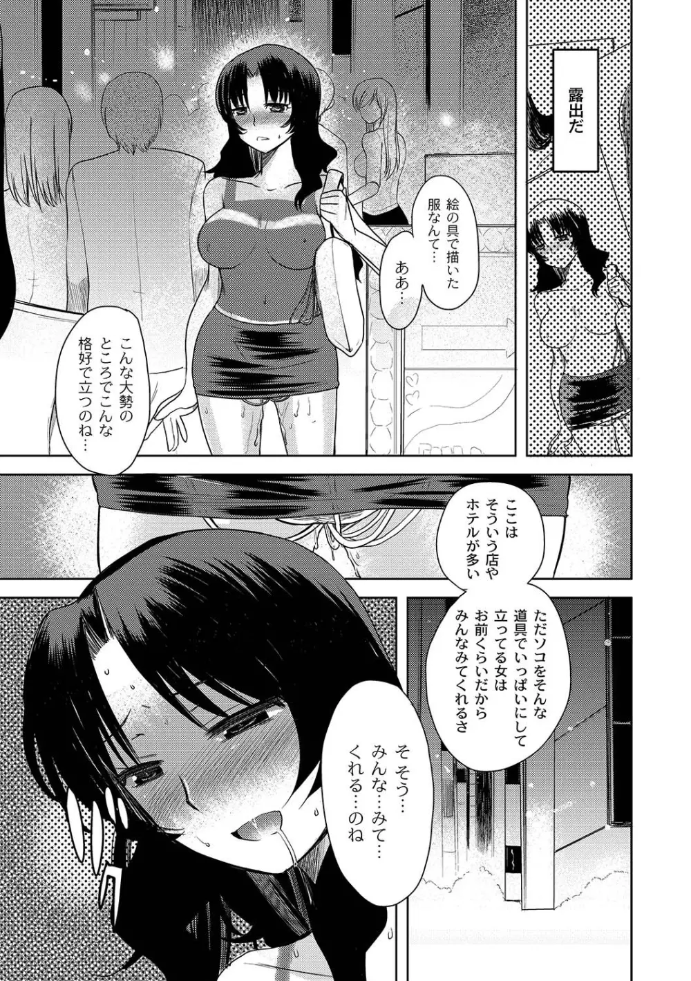 マニ・フェチ美少女コミックス PLUM DX 07 104ページ