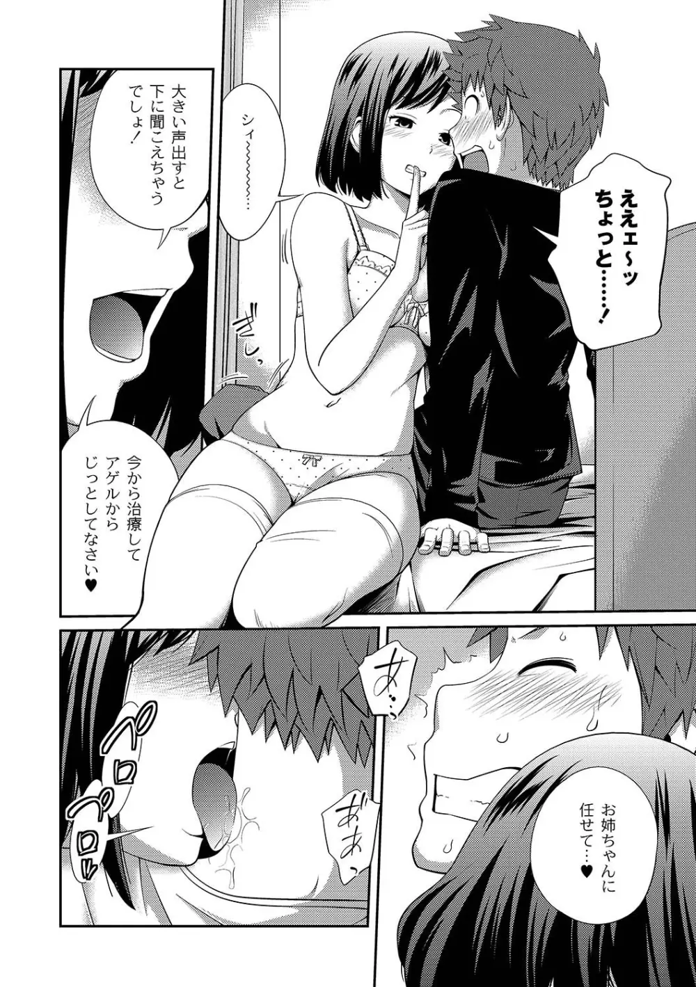 マニ・フェチ美少女コミックス PLUM DX 07 11ページ