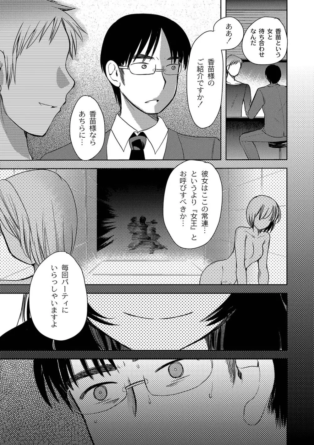 マニ・フェチ美少女コミックス PLUM DX 07 114ページ