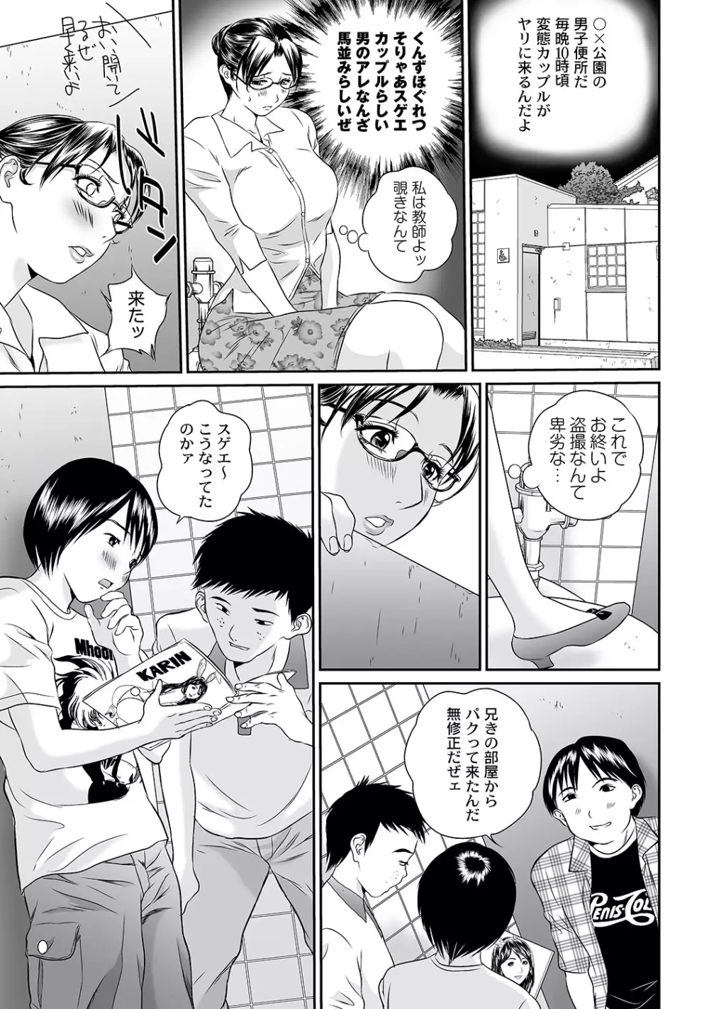 マニ・フェチ美少女コミックス PLUM DX 07 118ページ