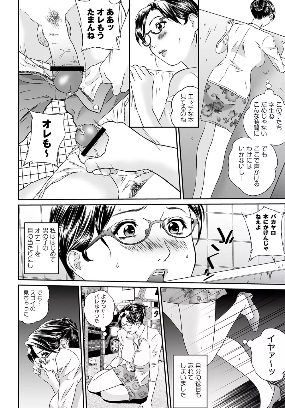 マニ・フェチ美少女コミックス PLUM DX 07 119ページ