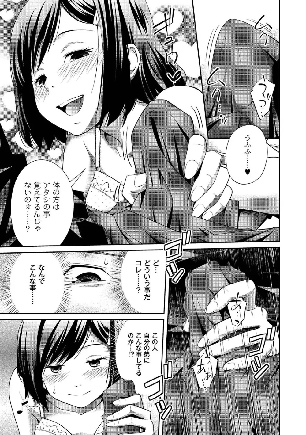 マニ・フェチ美少女コミックス PLUM DX 07 12ページ