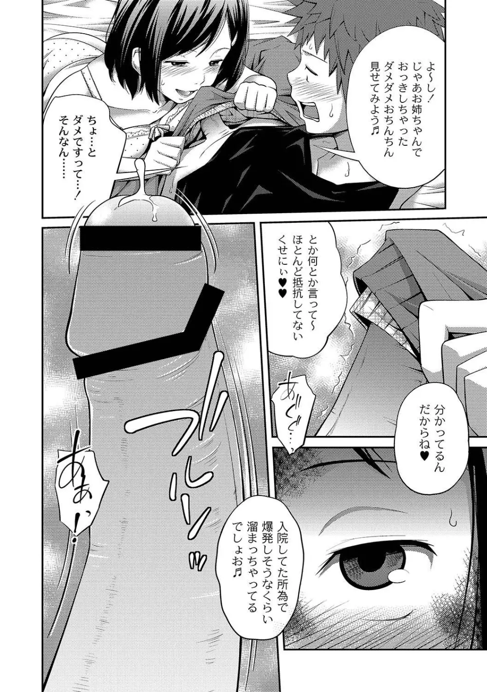 マニ・フェチ美少女コミックス PLUM DX 07 13ページ