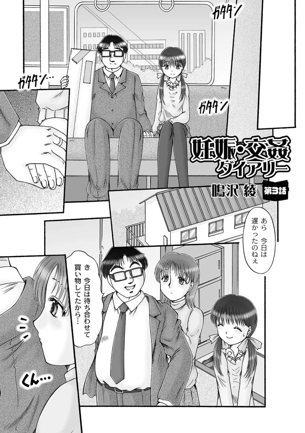マニ・フェチ美少女コミックス PLUM DX 07 136ページ