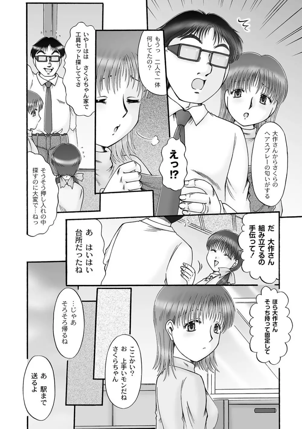 マニ・フェチ美少女コミックス PLUM DX 07 137ページ