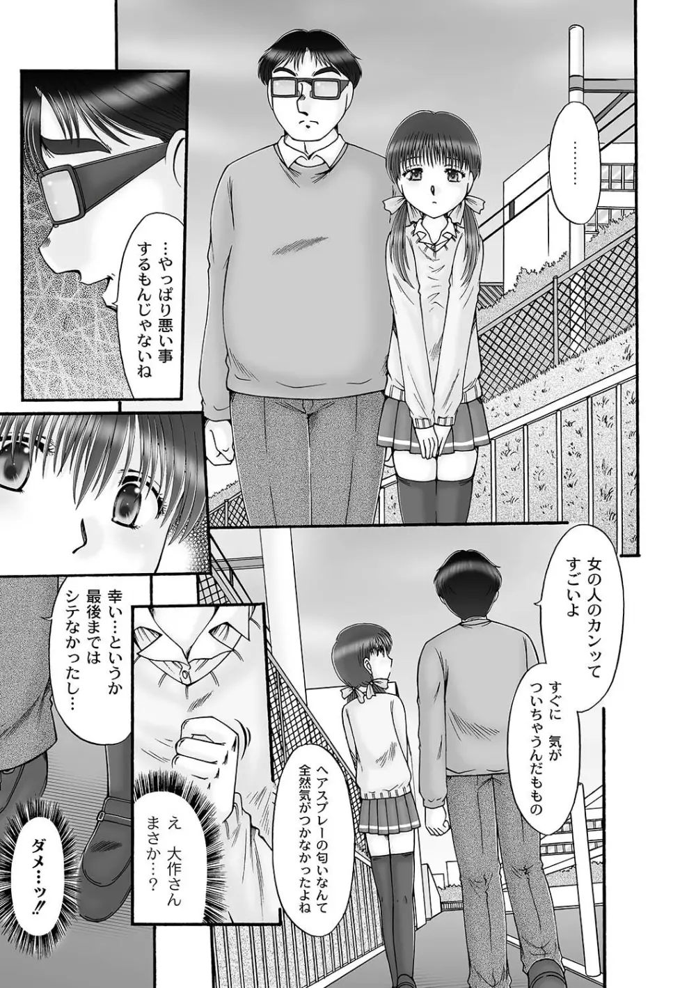 マニ・フェチ美少女コミックス PLUM DX 07 138ページ