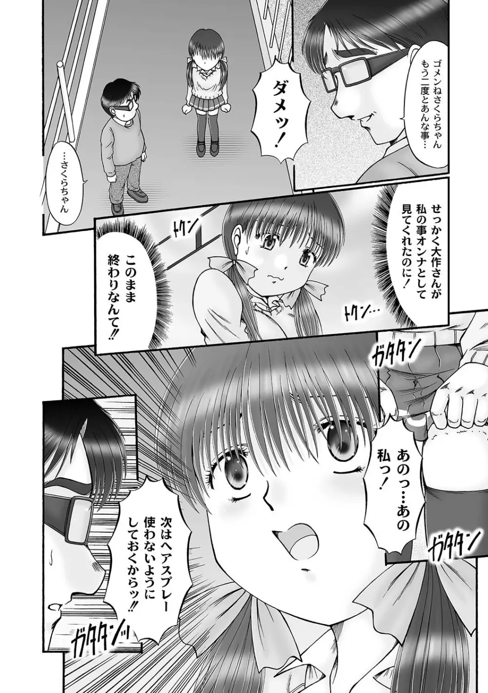 マニ・フェチ美少女コミックス PLUM DX 07 139ページ