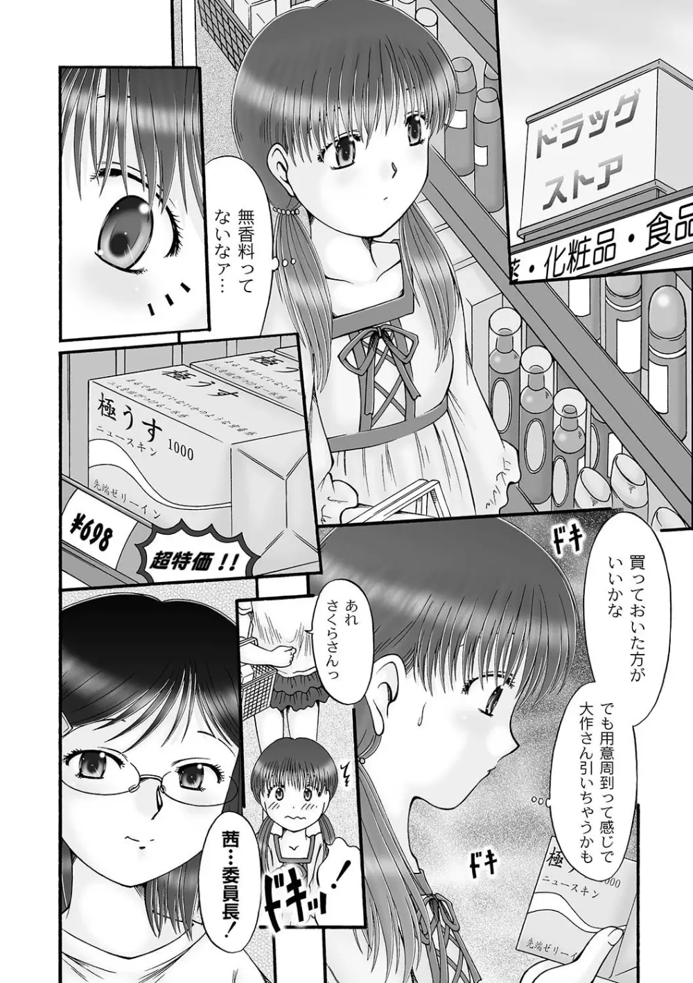 マニ・フェチ美少女コミックス PLUM DX 07 143ページ