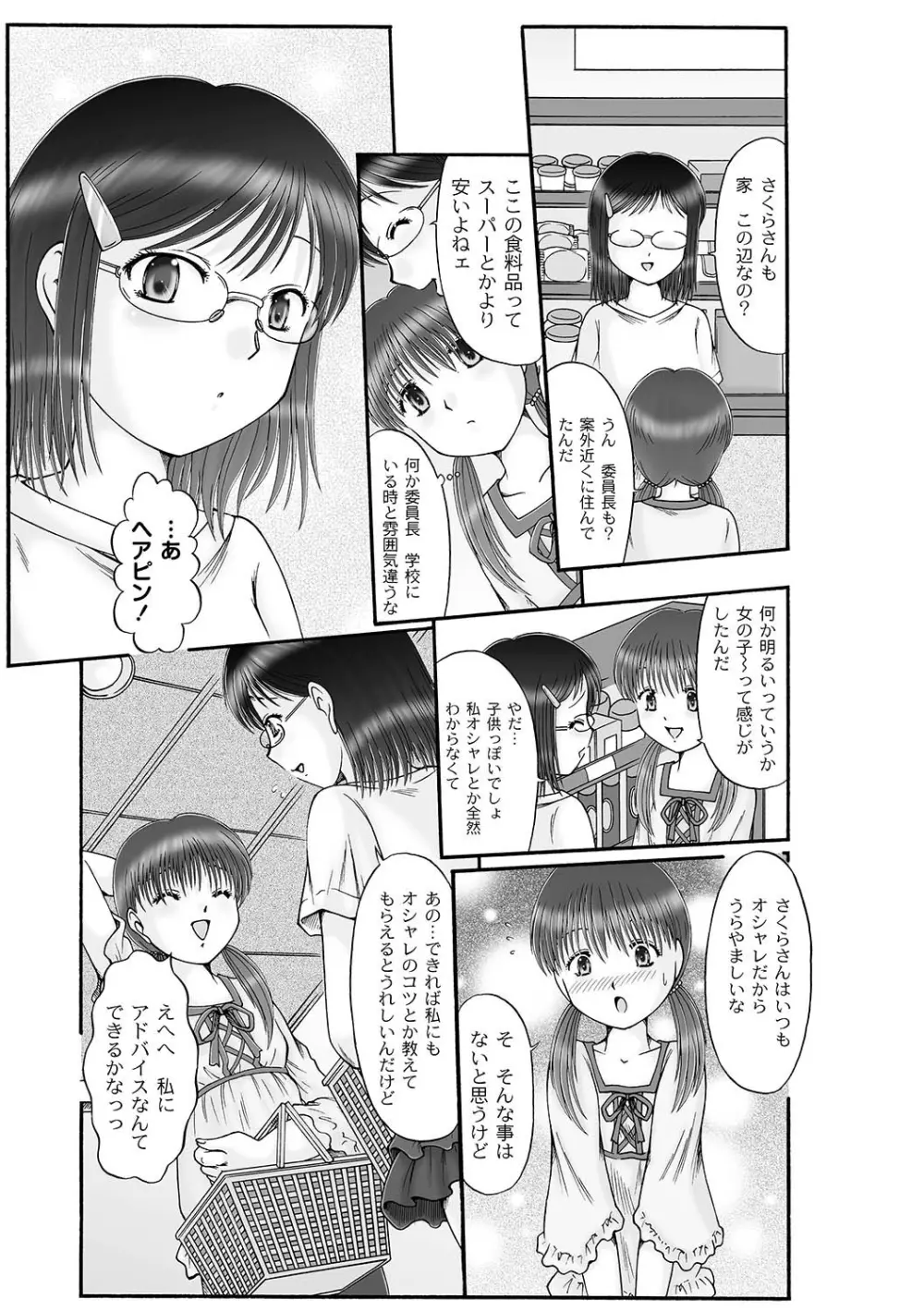 マニ・フェチ美少女コミックス PLUM DX 07 144ページ