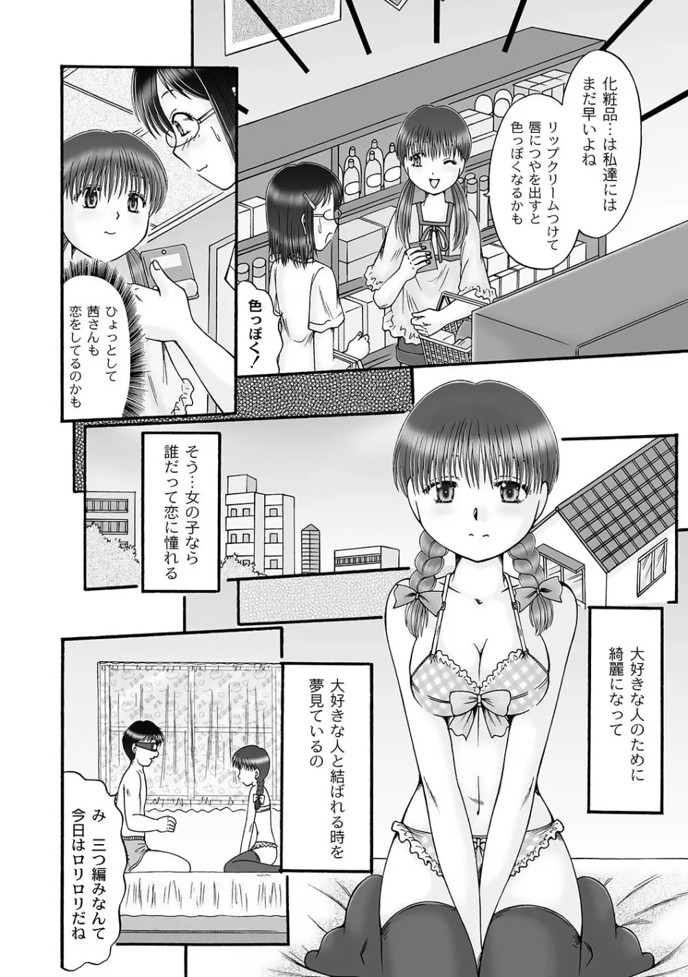 マニ・フェチ美少女コミックス PLUM DX 07 145ページ