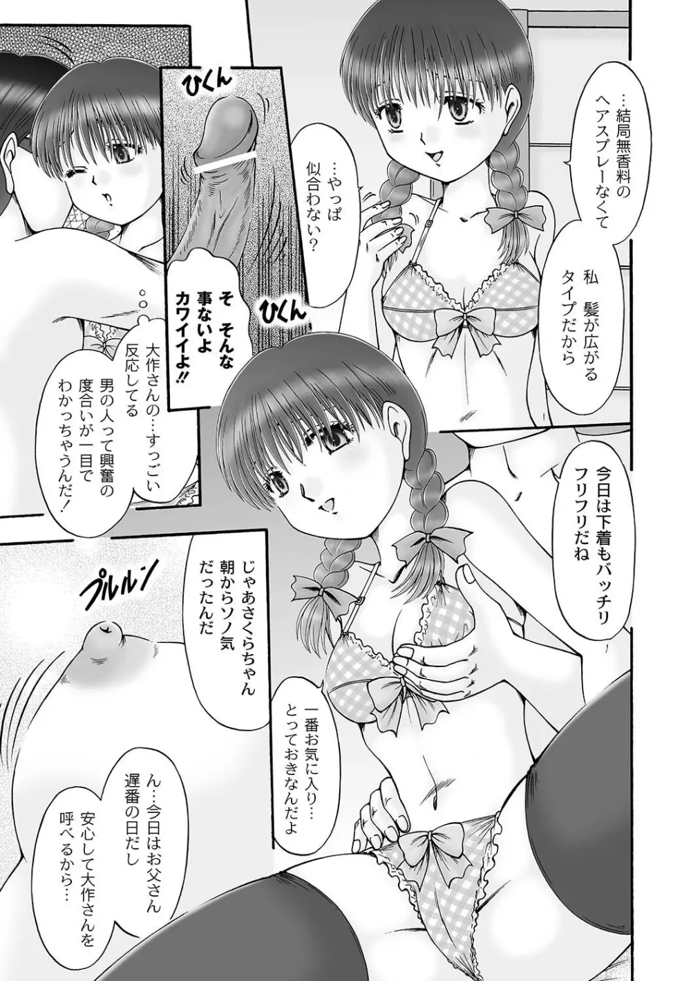 マニ・フェチ美少女コミックス PLUM DX 07 146ページ