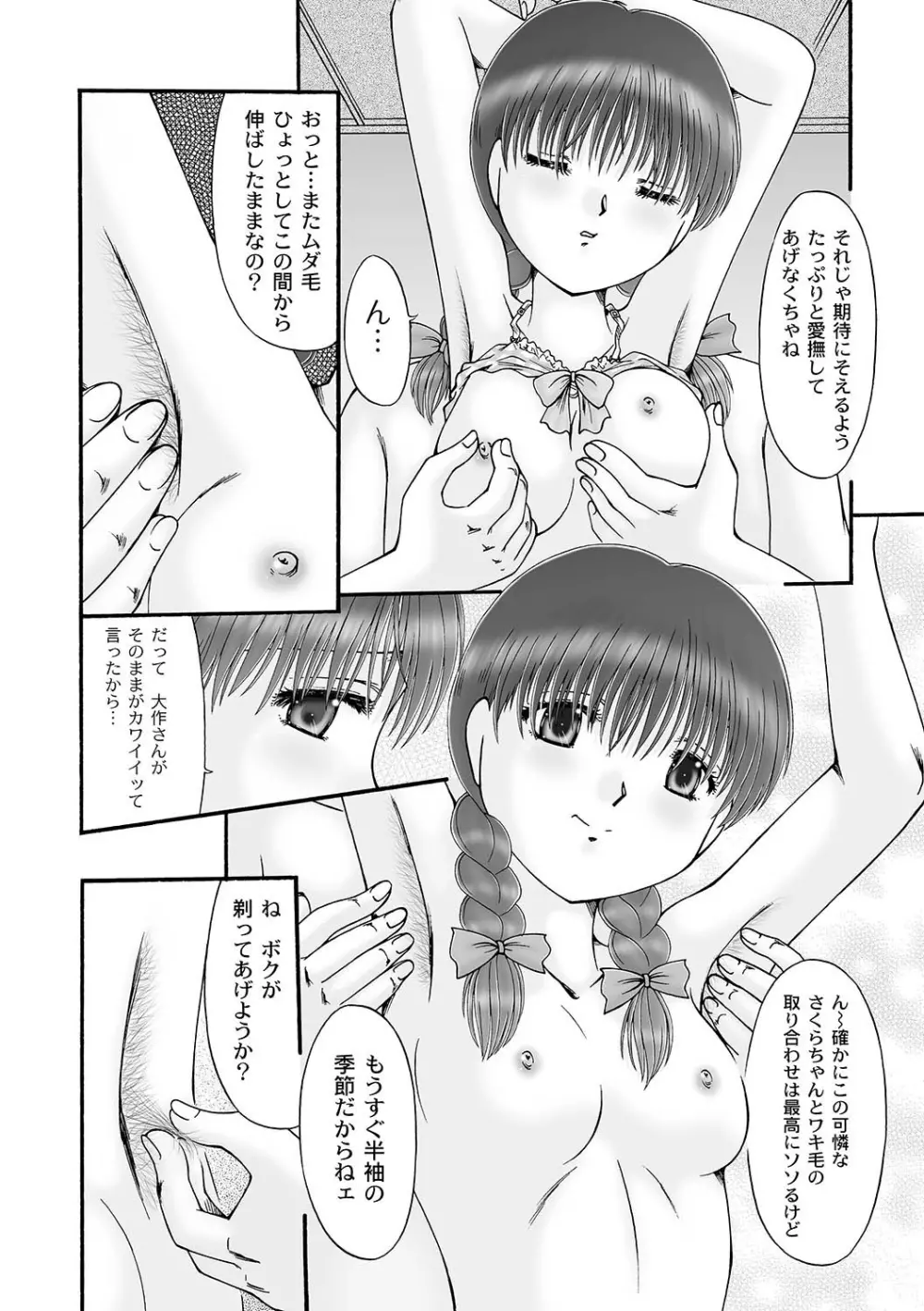 マニ・フェチ美少女コミックス PLUM DX 07 147ページ