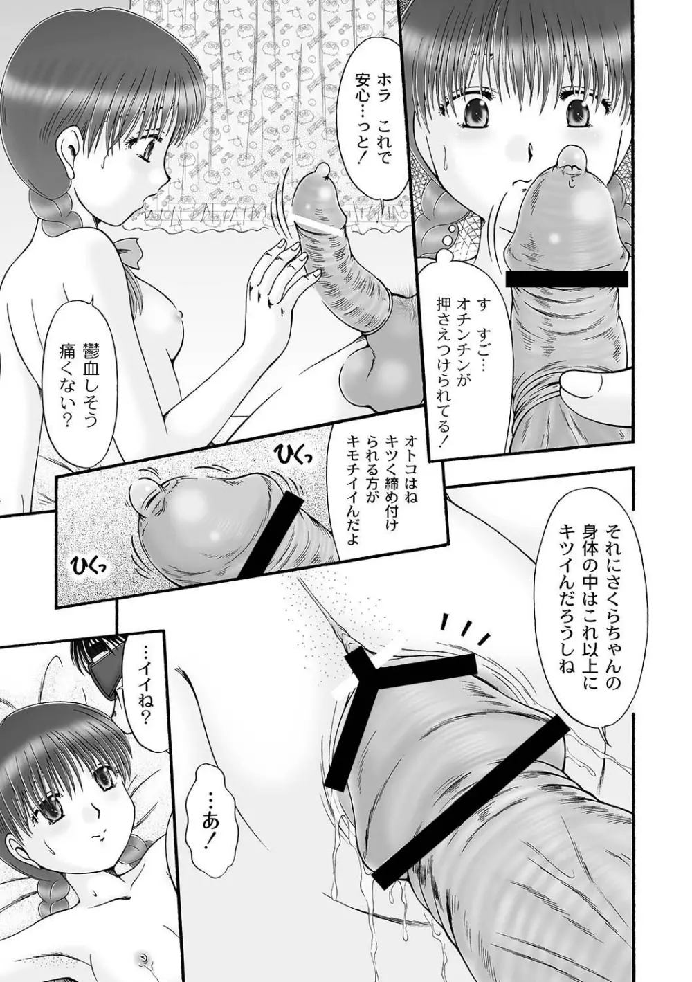 マニ・フェチ美少女コミックス PLUM DX 07 154ページ