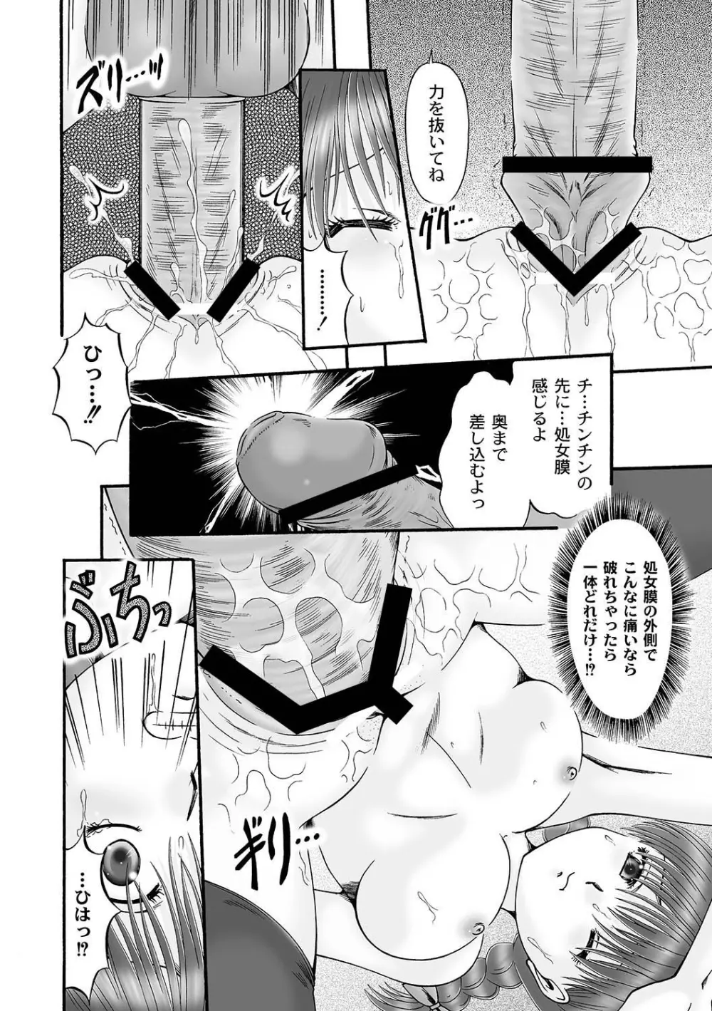 マニ・フェチ美少女コミックス PLUM DX 07 155ページ
