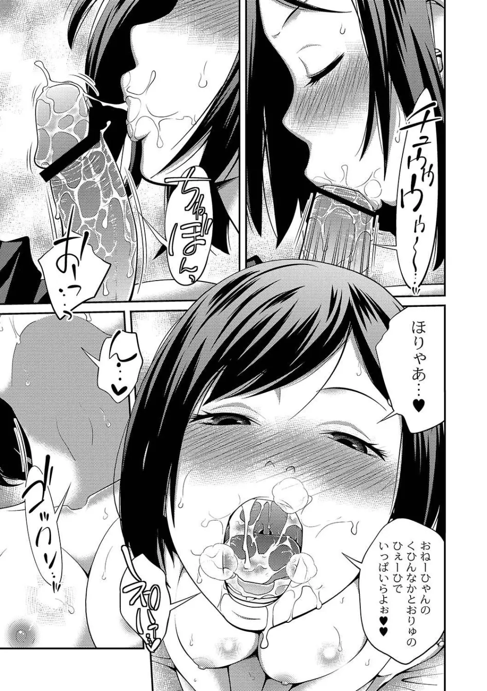 マニ・フェチ美少女コミックス PLUM DX 07 18ページ