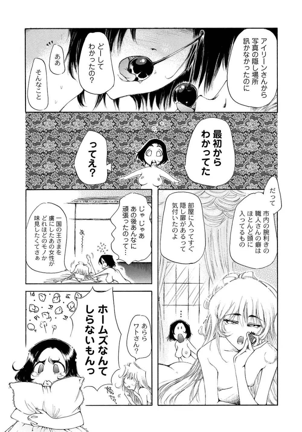 マニ・フェチ美少女コミックス PLUM DX 07 182ページ