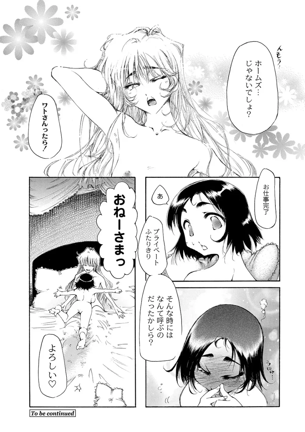 マニ・フェチ美少女コミックス PLUM DX 07 183ページ