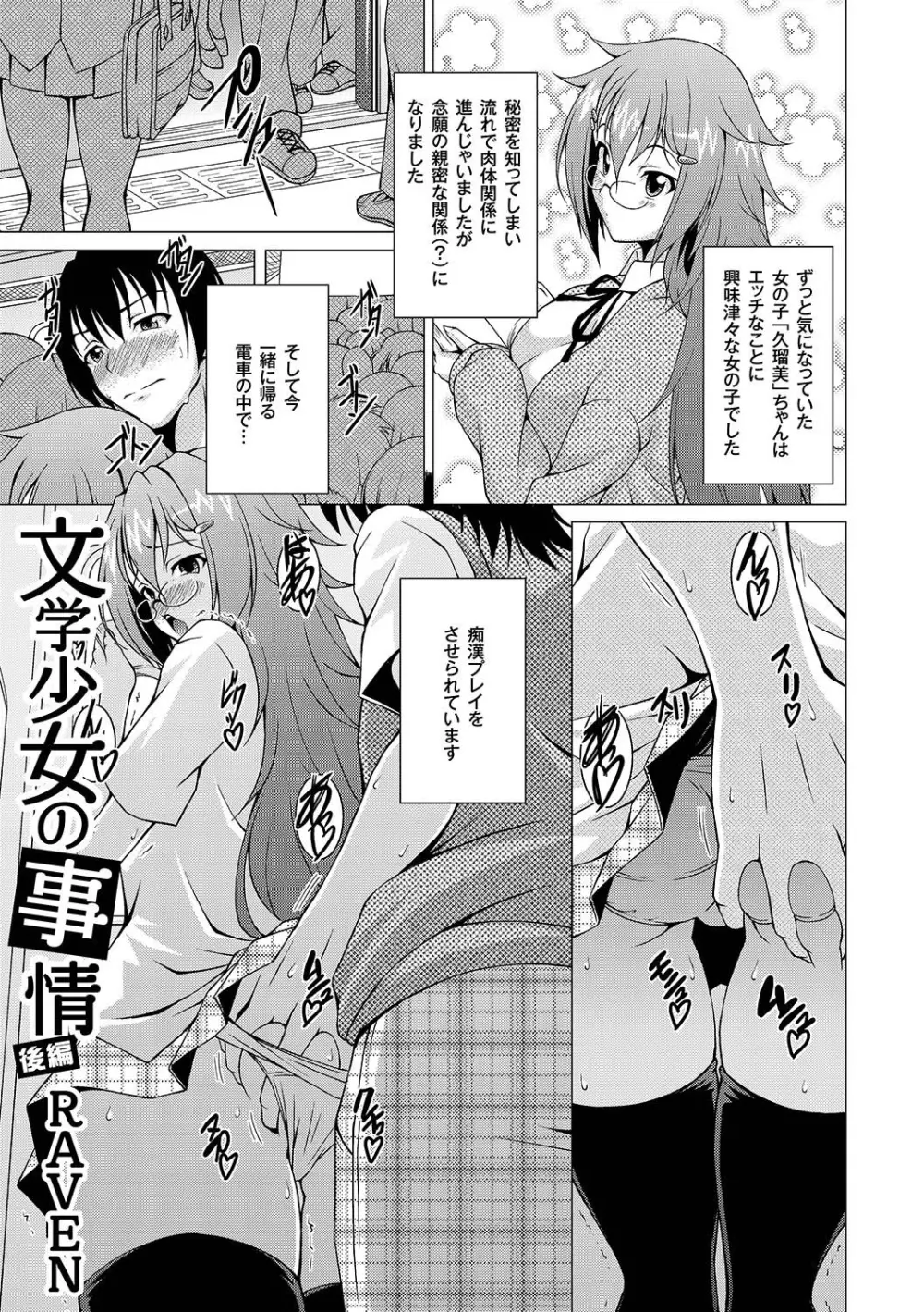 マニ・フェチ美少女コミックス PLUM DX 07 184ページ